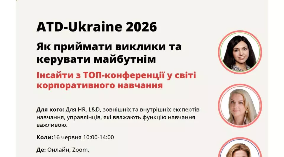 🚀 ATD Ukraine 2026 — головна подія для HR, L&D та керівників,