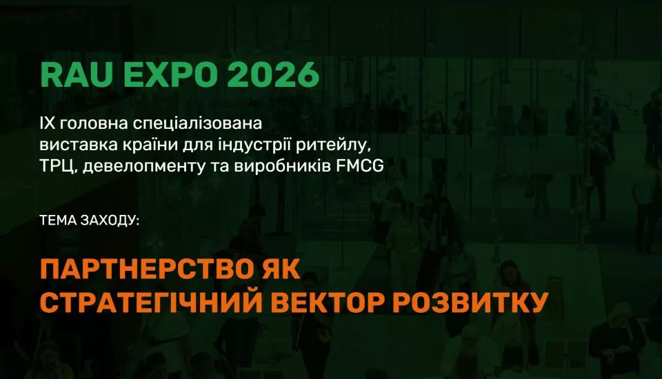 🚀 RAU Expo 2026 — головна подія для ритейлу, девелопменту та виробник