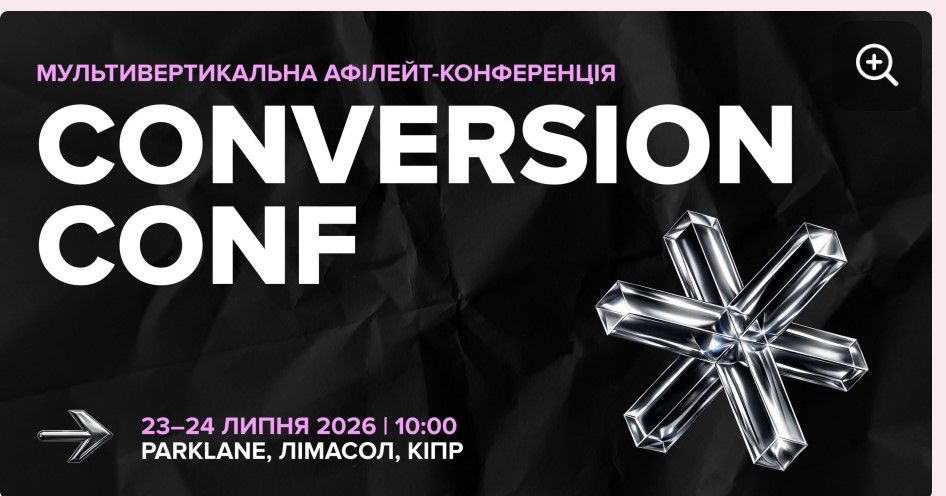 🚀 Conversion Conf Cyprus 2026 — конференція з affiliate-маркетингу