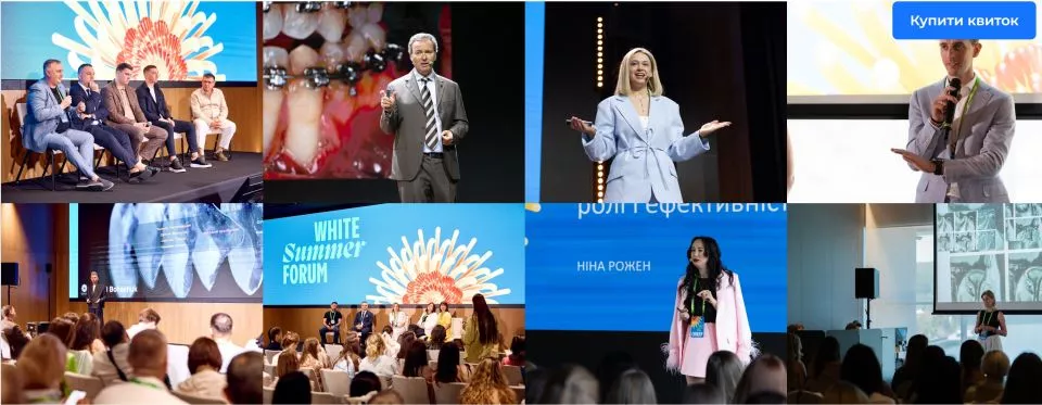 WHITE SUMMER FORUM 2026 #1 подія для команди клініки
