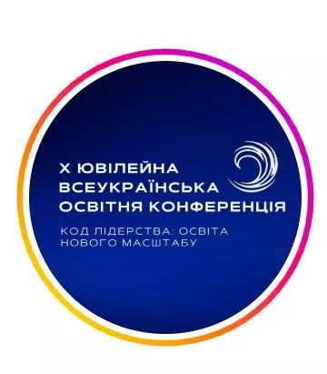 КОД ОСВІТИ: Освіта нового масштабу - керівники, педагоги, методисти logo