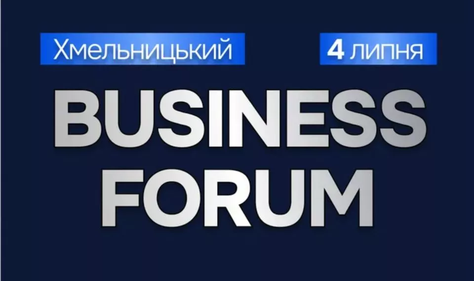 🔥 BUSINESS FORUM | Подія, підприємців, експертів та амбітну молодь