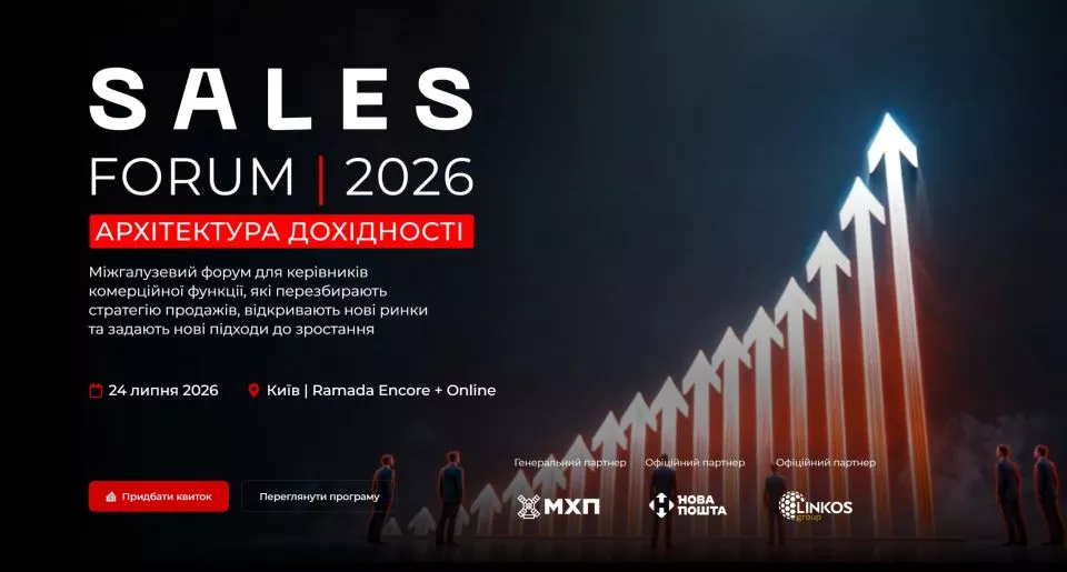 SALES FORUM 2026: Архітектура дохідності — форум для лідерів продажів 