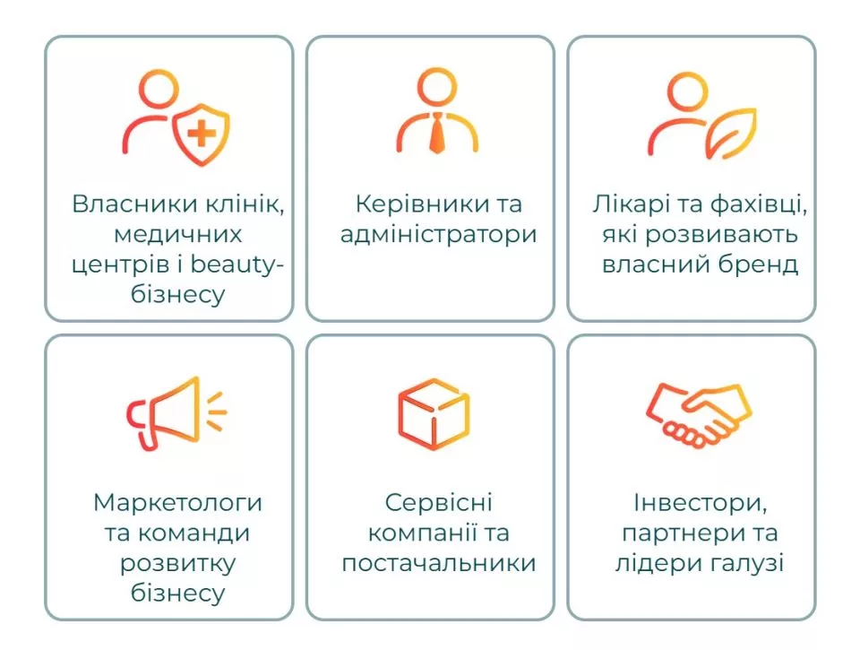 Healthcare Growth Forum 2026 керівників медичного і beauty-бізнесу!