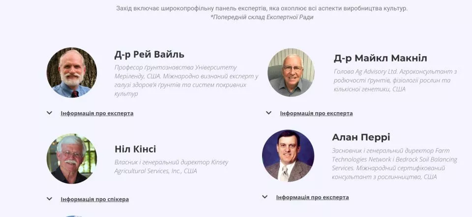Польовий агроконсиліум '26 Міжнародний проєкт для агробізнесу 