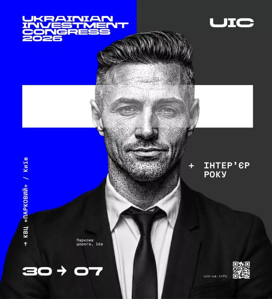 Головна подія будівельної галузі - V-Й UKRAINE INVESTMENT CONGRESS!