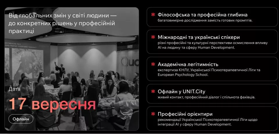 🧠 Human Development Summit 2026: як AI змінює сферу mental health