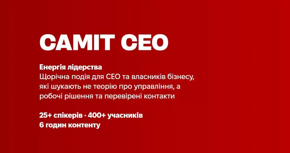 Енергія лідера / Робочі рішення та перевірені контакти
