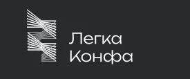 Легка Конфа 4.0 | Місце, де fashion-бізнес виходить на новий рівень logo
