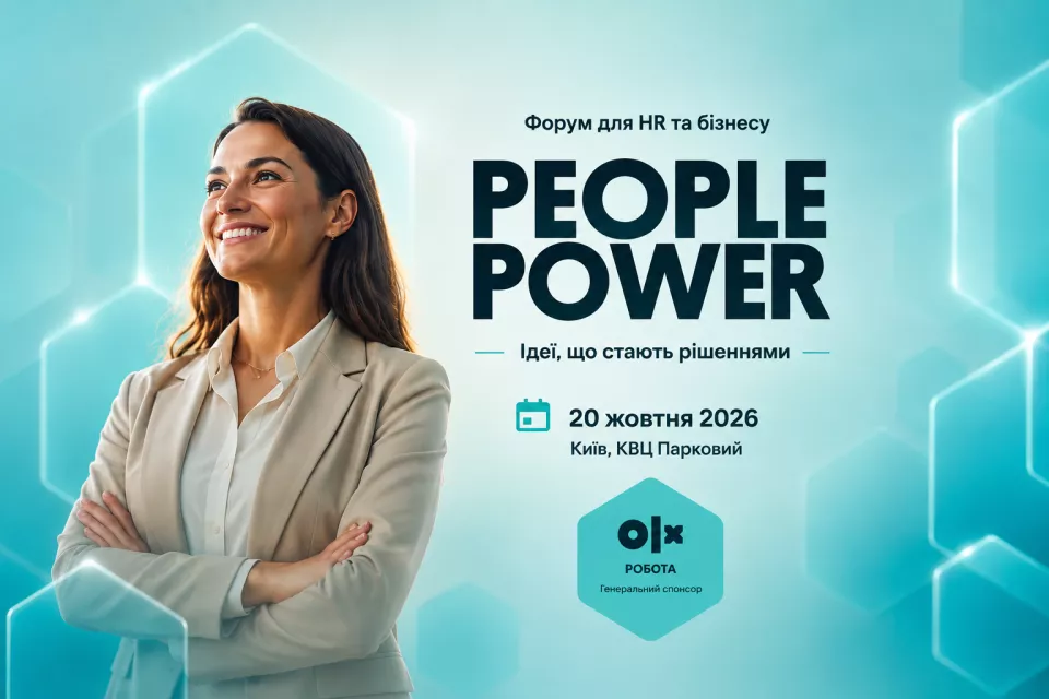 PEOPLE POWER 2026 | Там, де сильні люди створюють сильний бізнес