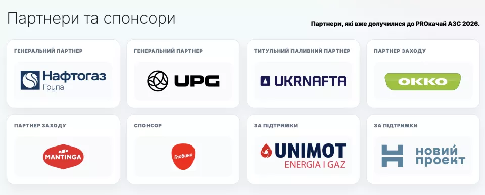PROкачай бізнес: зустріньте ключових гравців ринку АЗС