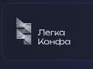 Легка Конфа 4.0 — Наймасштабніший форум легкої промисловості logo
