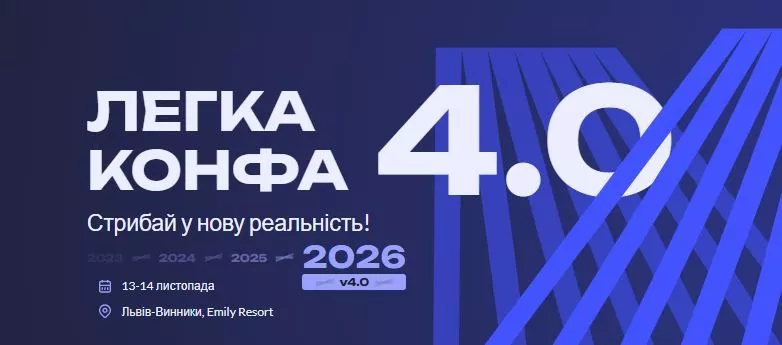 Легка Конфа 4.0 — Самый масштабный форум легкой промышленности.