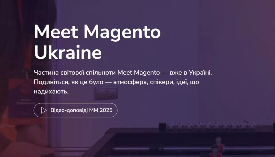 🔥 Meet Magento Ukraine 2026 — головна e-commerce подія цієї осені!