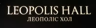 Leopolis Hall — конференц-зал в центре Львова до 280 гостей. logo