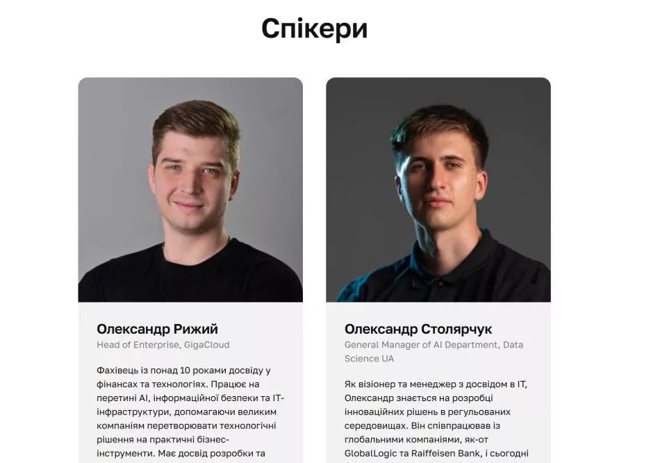 Ваш AI-пілот готовий. А що далі? Вебінар GigaCloud та Data Science UA