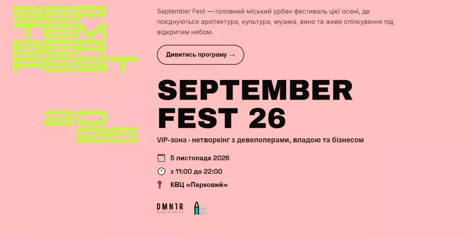 SEPTEMBER FEST — масштабный строительный фестиваль.