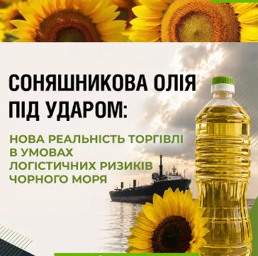 Fat & Oil Industry 2026 — міжнародна конференція олійно-жирової галузі