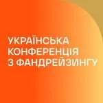 Українська конференція з фандрейзингу 2026 — «Варті довіри» logo